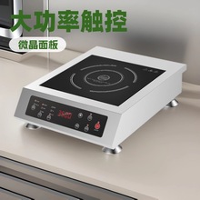 商用商用大功率电磁炉3500W家用爆炒煲汤炉特价工业平面炉灶厂家