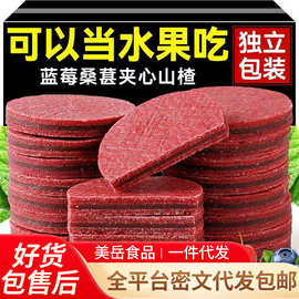 代发蓝莓桑葚山楂果夹心山楂片独立包装酸甜儿童零食