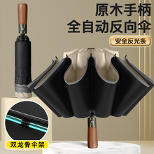 全自动三折反向伞加固安全反光条黑胶晴雨伞双龙骨结实抗风折叠伞