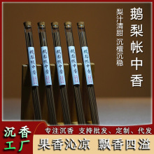 古法手工合香鹅梨帐中香印度老山檀香越南芽庄沉香线香无化学添加