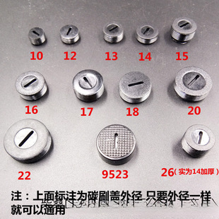 Angle grinder carbon brush cover marble machine cutting machine carbon brush cover 26 electric hammer carbon brush cover electric pick impact drill carbon brush cap