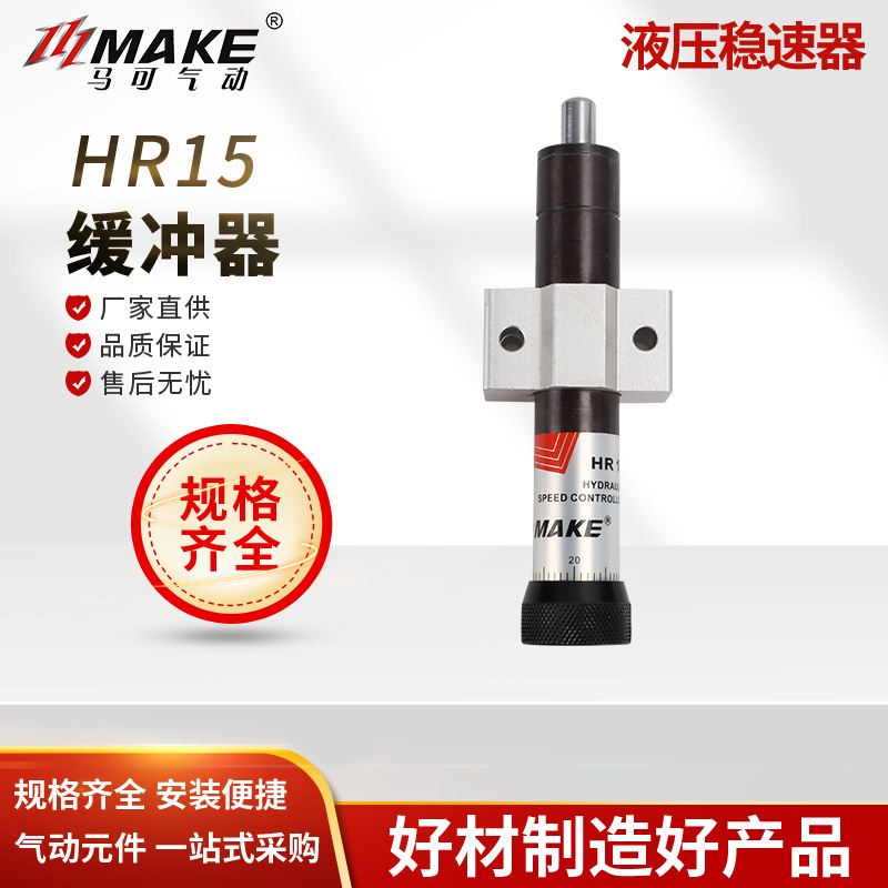 马可气动液压缓冲器 HR / ACD / RB / RBC 15/30/60/80/100