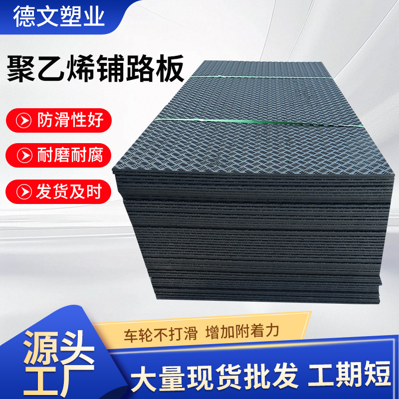 聚乙烯路基板防滑耐磨抗压路基板建筑工地泥泞路面临时hdpe铺路板