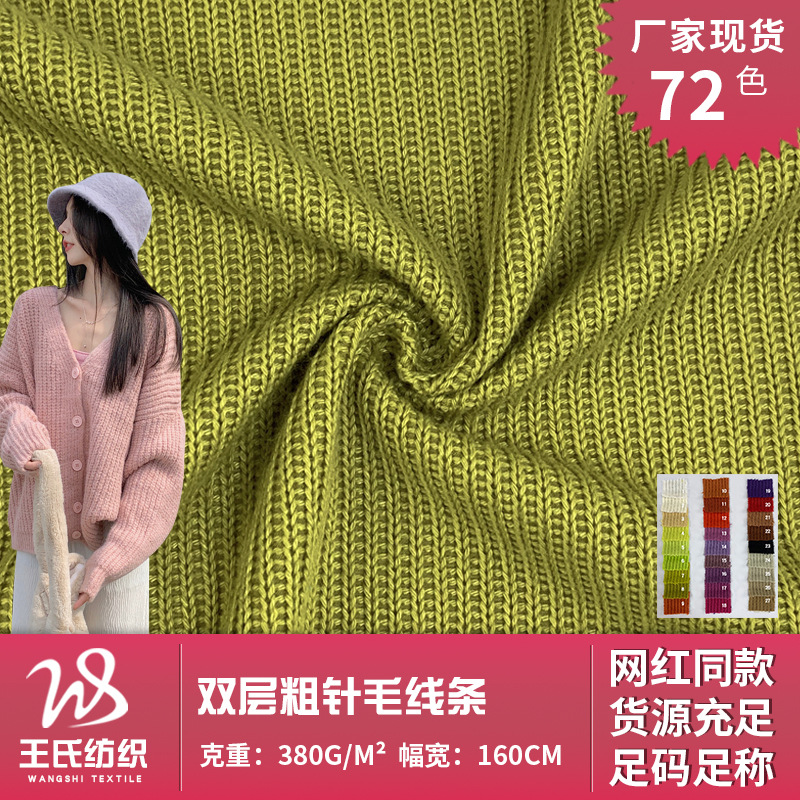 380g厚款涤氨针织布 双层粗针毛线条 休闲外穿针织衫外套服装面料