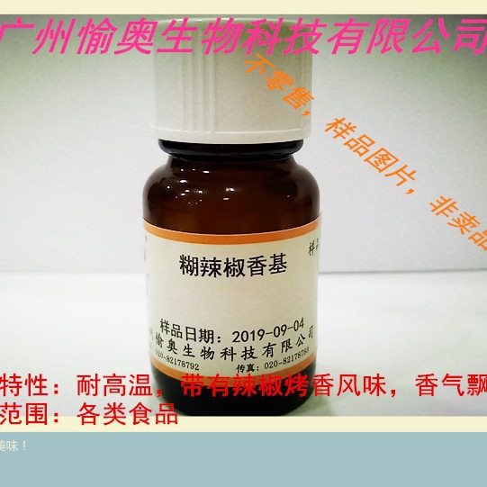 糊辣椒香基  5公斤起订  糊味浓郁 用于酱料蘸料增香 食品用香精