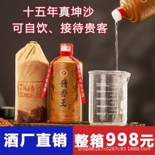 金阳坤十五贵州酱香型白酒53度纯粮食坤沙高粱原浆窖藏酒整箱原酿