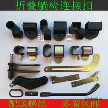 户外沙滩健康钢管折叠躺椅子配件大全塑料铁金属连接扣方块麦太保