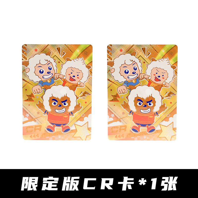 [기분좋은염소와 크레이지울프] 한정 CR카드