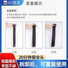 6d二代無痕髪セットのステルス列ボタンは自分で接続できます。