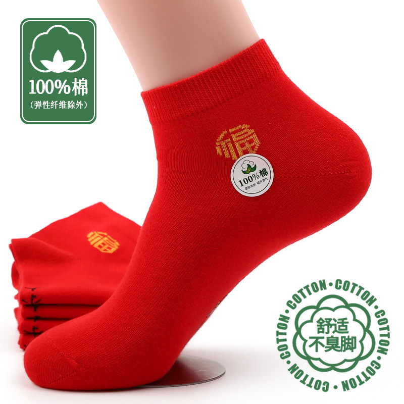 Pure Cotton Red Socks for the Year of Birth, Unisex Short Socks, All-Season Cotton Festive Wedding Short Socks, New Year Cotton Socks