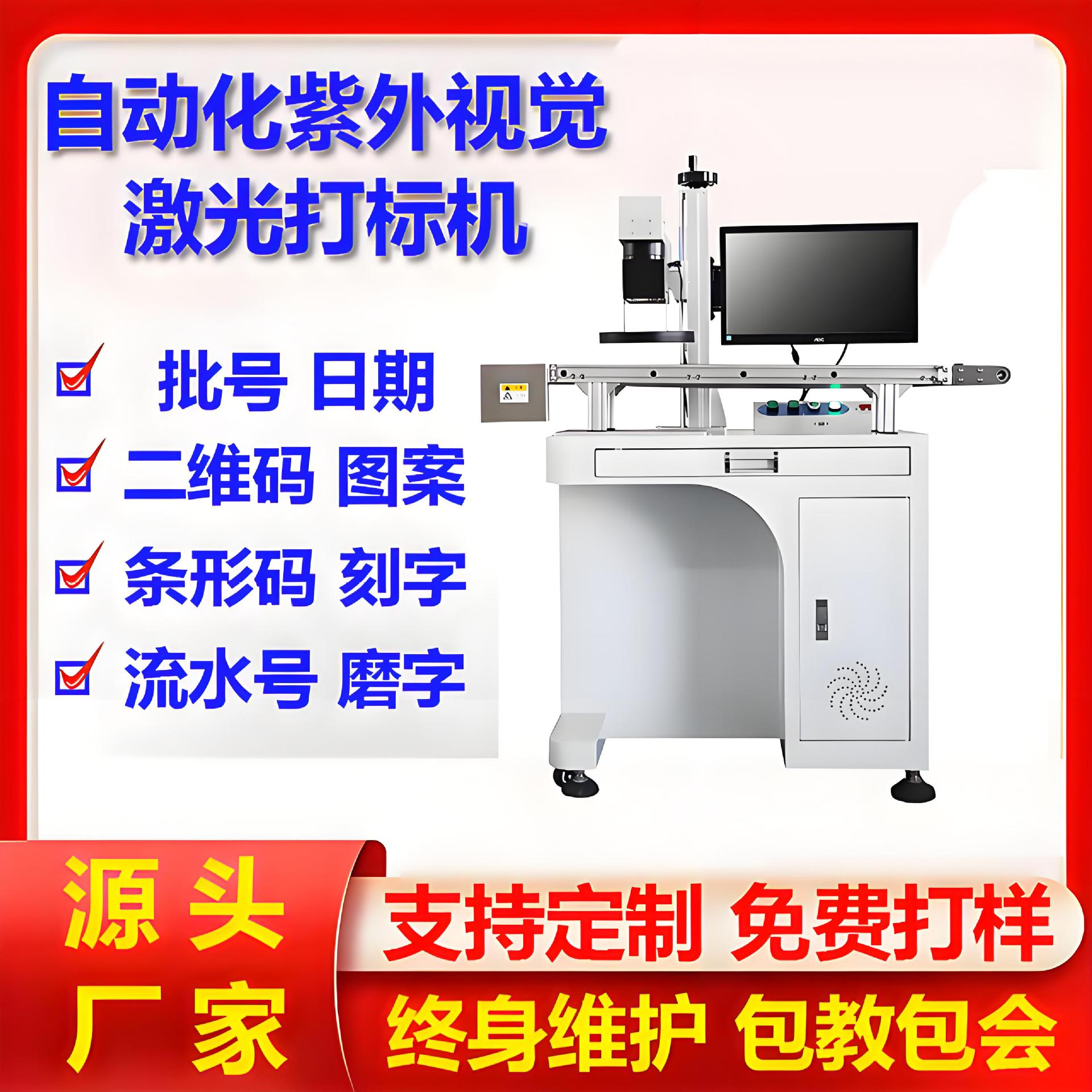 紫外视觉激光打标机激光打码机激光雕刻机玻璃内雕机光纤镭射机塑