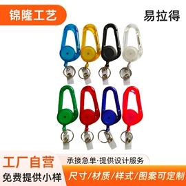 易拉得/扣;卡包卡套;手机挂绳