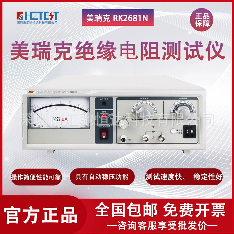 Rek Мерик RK2681N/RK2681AN Кометный тестер сопротивления изоляции 1000 В мега-метр
