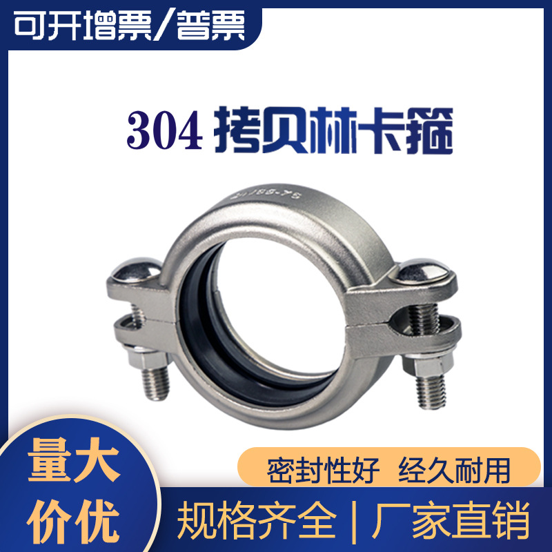 卫生级卡箍 不锈钢卡箍 精铸卡箍 卡箍组件 卫生级流体管道配件