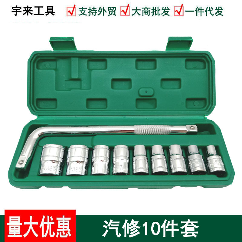 批发10件套筒组合工具 1/2套装机修汽车摩托车组套棘轮扳手车载箱
