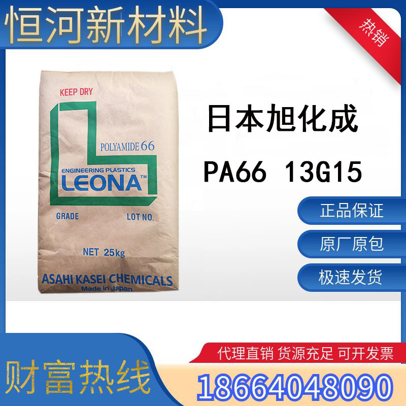 PA66日本旭化成13G15尼龙15%玻纤增强高刚性耐磨工程塑胶原料塑料