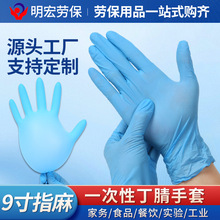 工厂定制9寸指麻蓝色丁腈手套无粉A级净化一次性丁晴劳保防护手套