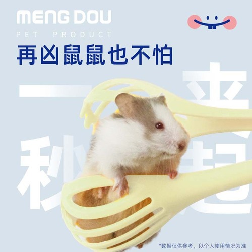 Hamster trap, mouse trap, mouse trap, hamster golden bear daily necessities, pet climbing pet clip, anti-catch and bite