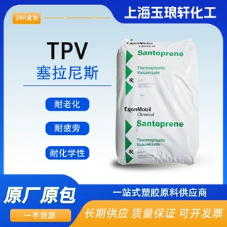 Santoprene 111-45 111-35 塞拉尼斯 TPV 耐臭氧 高流动 耐疲劳