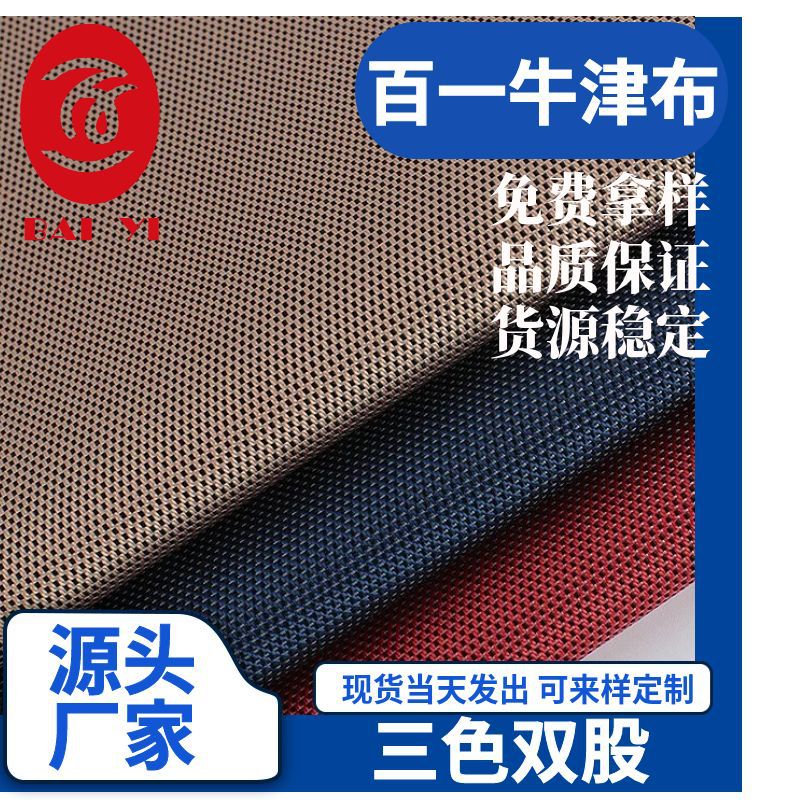 厂家直销三色双股涤纶牛津布 人造丝白点面料 箱包背包鞋材专用