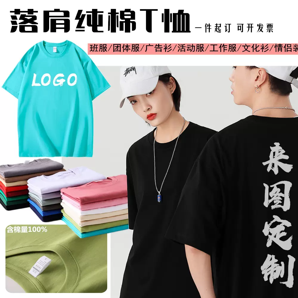 定制纯棉T恤落肩款240G广告衫短袖文化衫印字印图刺绣班服志愿者