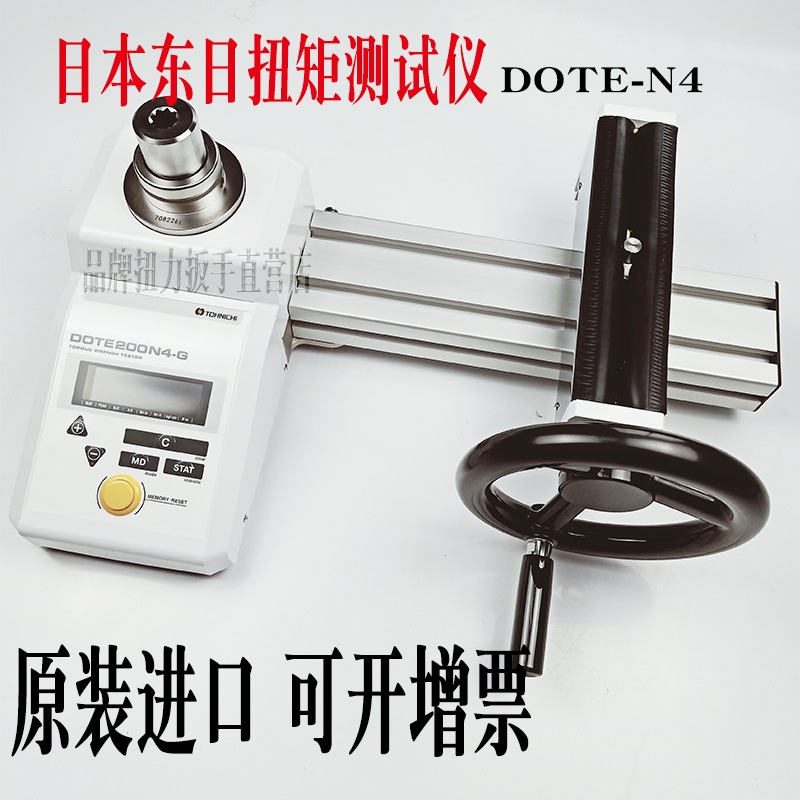 日本东日扭力扳手测试仪 扭矩检定仪TOHNICHI DOTE200N4 G 100 50