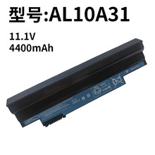 適用宏碁AL10A31/B31/G31 D255 D260 D257 AOE100 筆記本電池