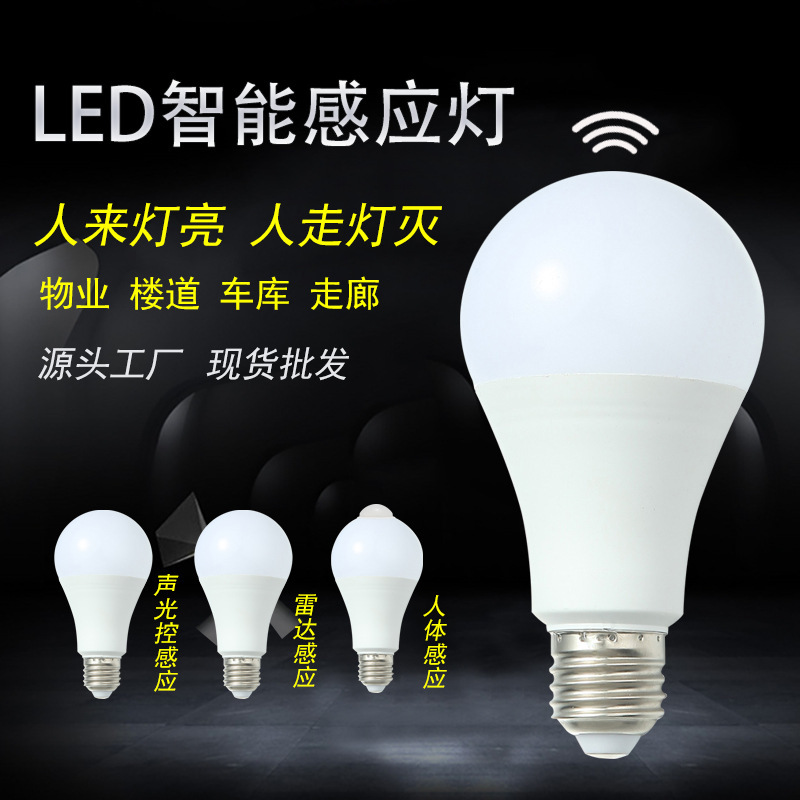 led bulb E27 screw sound and light control radar induction human body induction bulb lamp property corridor garage lamp