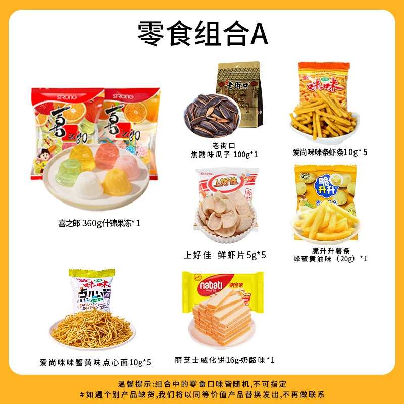 Подарочный набор снеков (Shanghaojia), ассорти чипсов и закусок, 0,5 кг