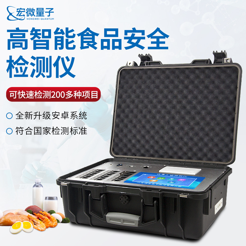 多功能食品安全检测仪便携农残肉类水产品速测食品安全综合检测仪