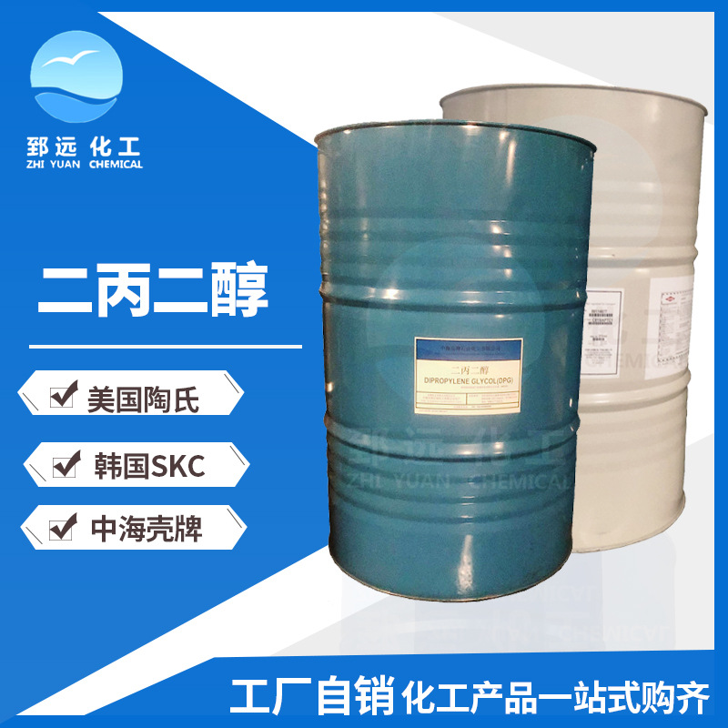 优势供应韩国SKC二丙二醇 DPG LO+ 香精香料级 美国陶氏二丙二醇
