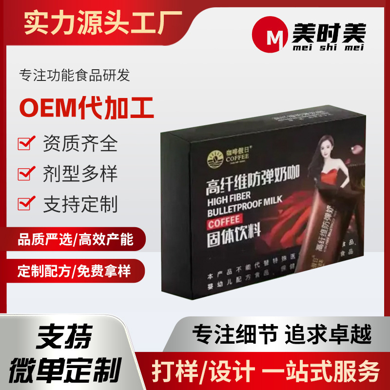 Oem Oem Processing High Fiber Bulletproof Milk Coffee Meal Replacement Satiety Ketogenic Solid Drink Coffee Holiday Oem Oem Processing High Fiber Bulletproof Milk Coffee Meal Replacement Satiety Ketogenic Solid Drink Coffee Holiday