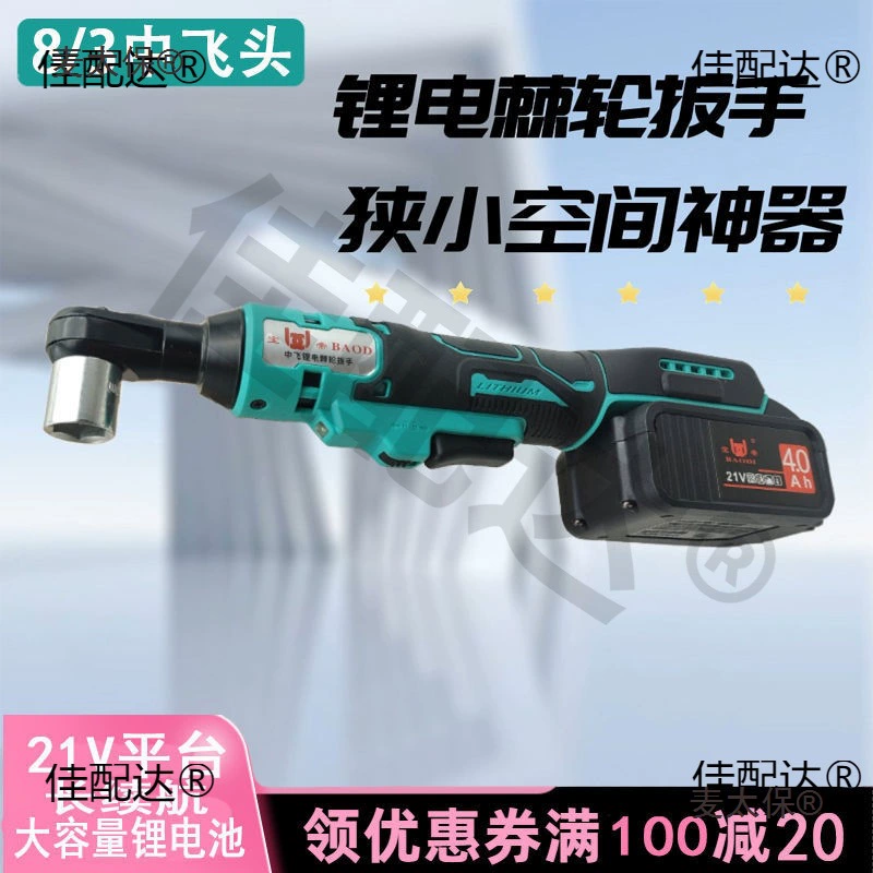 Электрический ключ Baodi с перезаряжаемым углом 90 градусов, электрический ключ под углом 21 В, литиевый электрический ключ для танцев Metabo