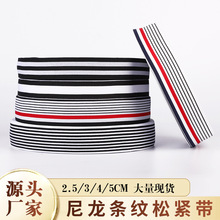 厂家现货尼龙条纹松紧带4cm间色黑白服装辅料橡筋锦纶弹力带批发