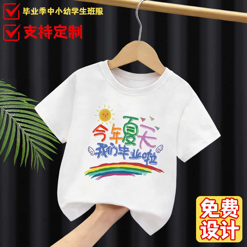 幼儿园小学生毕业季班服T恤亲子装运动会儿童演出班服套装