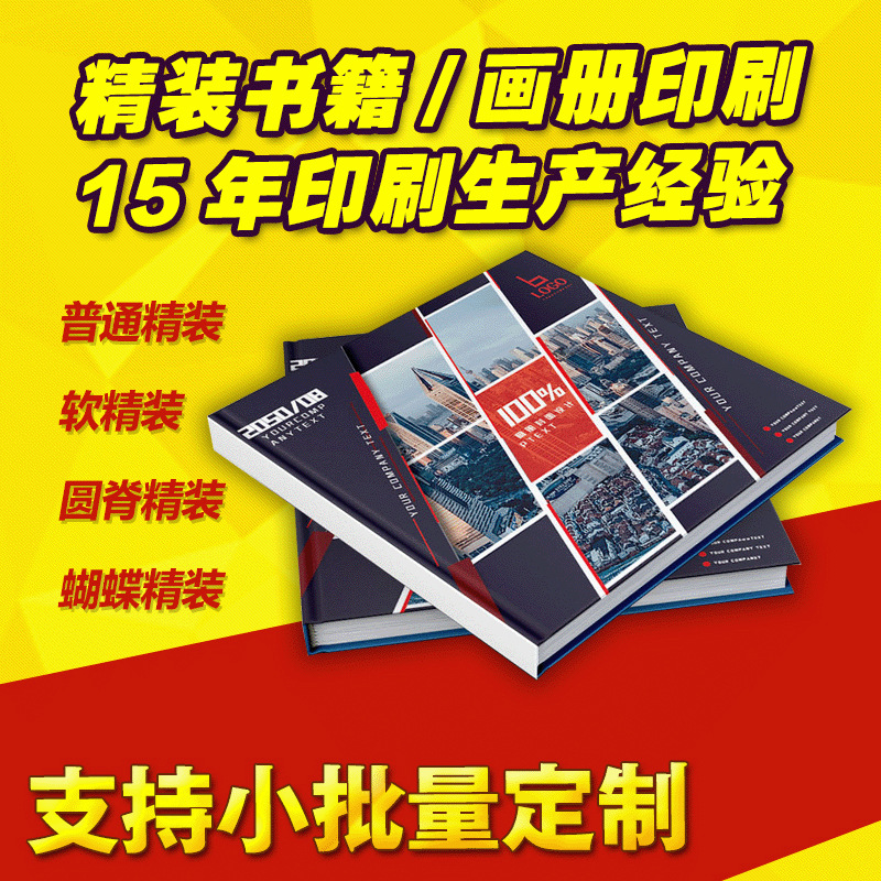 企业宣传册印刷pb精装特殊纸画册1本起做书籍资料打印说明书制作
