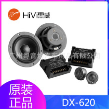 惠威汽车音响DX-620车载两分频套装喇叭扬声器改装升级