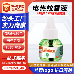 Shuguang Customized Mosquito Repellent Liquid Household Electric Mosquito Repellent Plug-In Smokeless Mosquito Repellent Liquid Anti-Mosquito Water Replenishment Liquid 45ml Oem