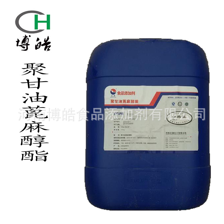 博皓现货供应聚甘油蓖麻醇酯 乳化剂黄色高粘性液体 25KG起订