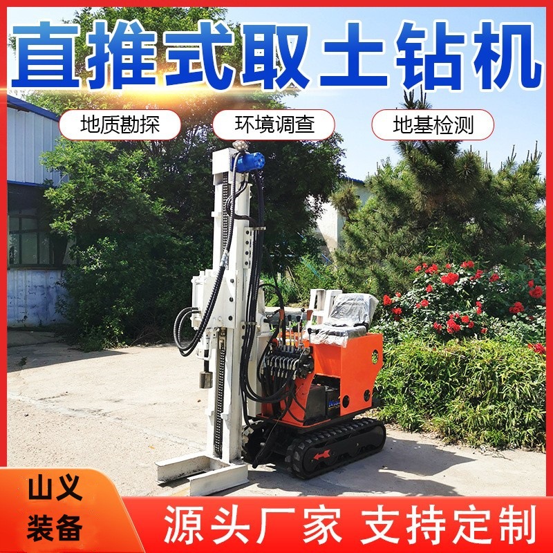山义小型履带式地质钻机 多功能液压式直推钻机 土地勘探潜孔钻机
