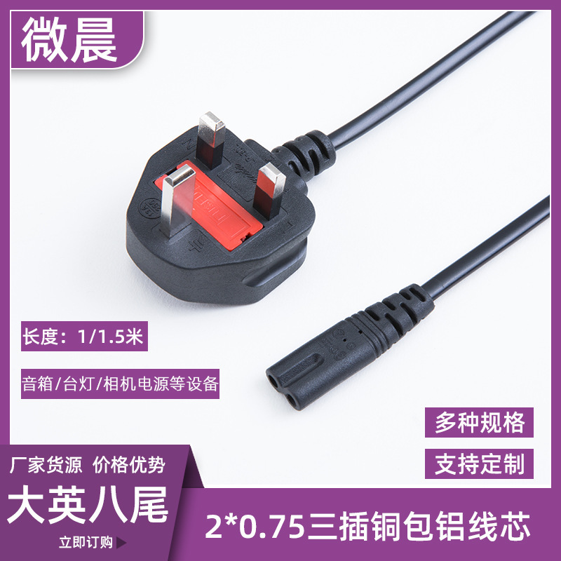 1.5 m big British standard eight-tail power cord two-core with safety tube TV camera charger connection 8-tail cable
