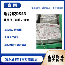 泰国进口RSS3烟胶洪曼丽三号天然橡胶耐磨 轮胎制造专用 现货供应