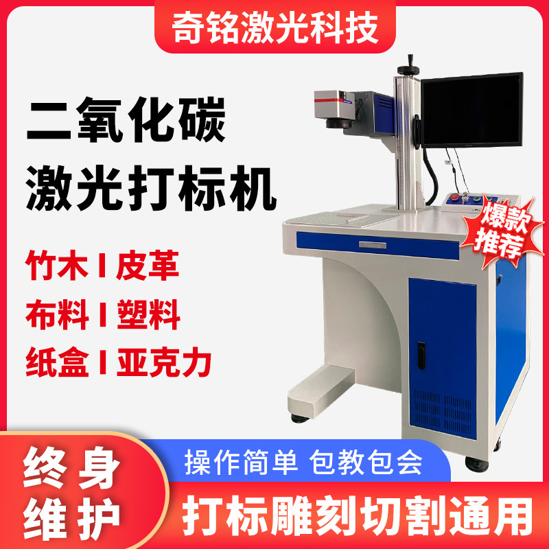 二氧化碳激光打标机铅笔竹子木材亚克力co2雕刻机皮革塑料刻字机