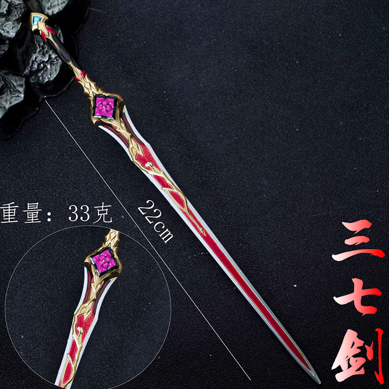 动漫游戏周边 三七剑 金属兵器模型 合金武器摆件 22cm 未开刃|undefined