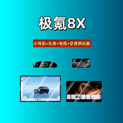 Film Hd Frosted — Car interior film - suitable-for-26-ji-krypton-8xmaxyao-ying-version-16inch-navigation-instrument-tv-air-conditioner-frosted-tempered-film