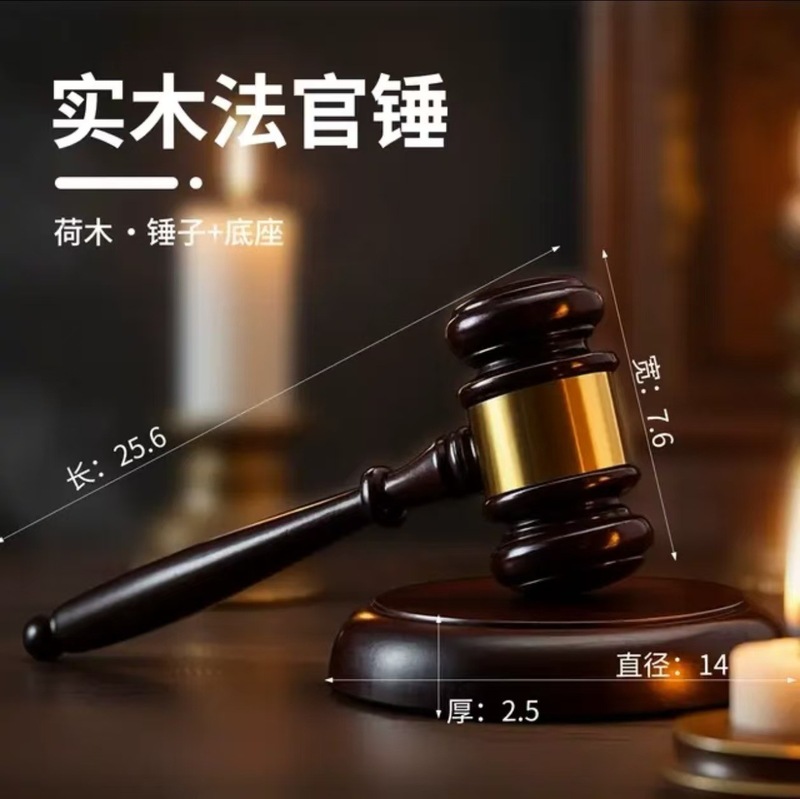 锤拍卖锤子木锤儿童敲打道具审判审批槌剧本推理木制道具砸金蛋|undefined