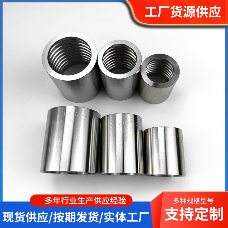 液压扣压软管套筒 高压油管扣压式套皮液压套筒 钢丝胶管扣押接头