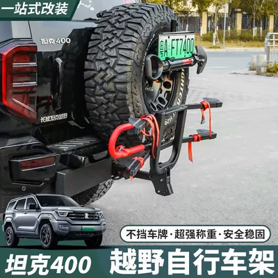 300400500 Off-road Vehicle Bicycle Rack: Car bike rack