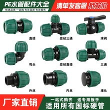 pe管配件快接接头自来水管免热熔活接阀门直接弯头三通4分6pe管件