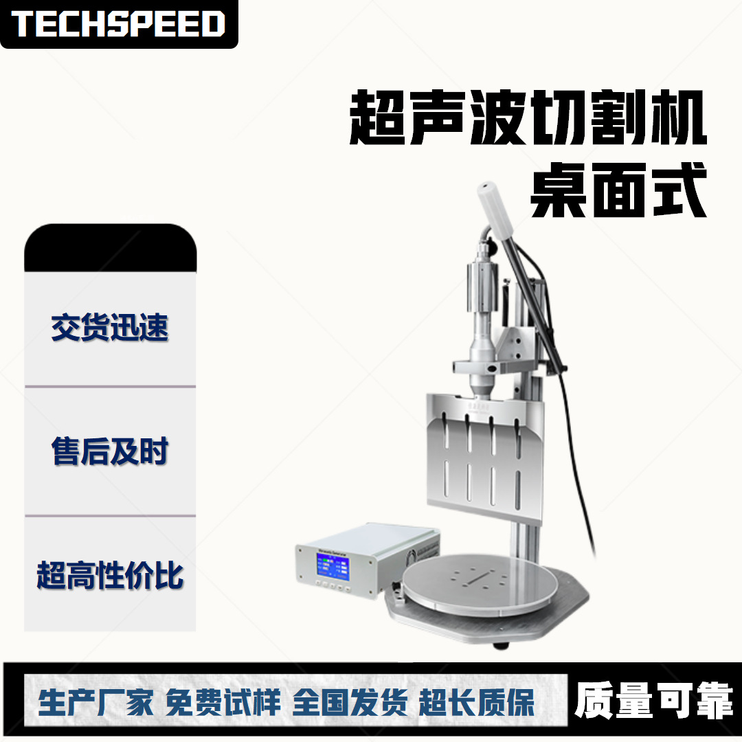 Hand-Pressed Small Ultrasonic Food Cutting Machine, Round Cake Universal Bread Factory Special Ultrasonic Knife Machine